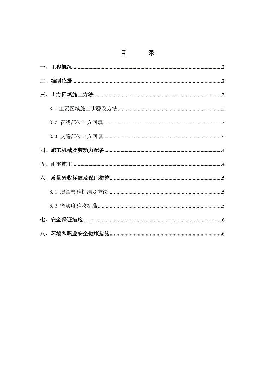 郑州地铁车站土方回填施工方案_第1页