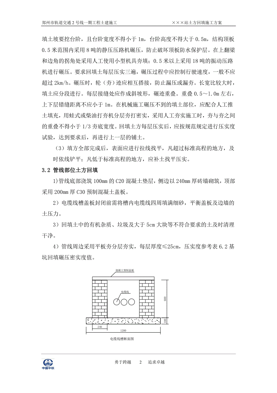 郑州地铁车站土方回填施工方案_第3页