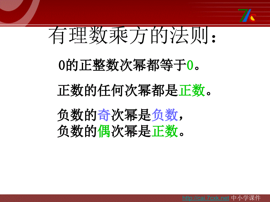 1.5.4《有理数的乘方复习》PPT课件｜2015年秋人教版数学七年级初一上册_第4页