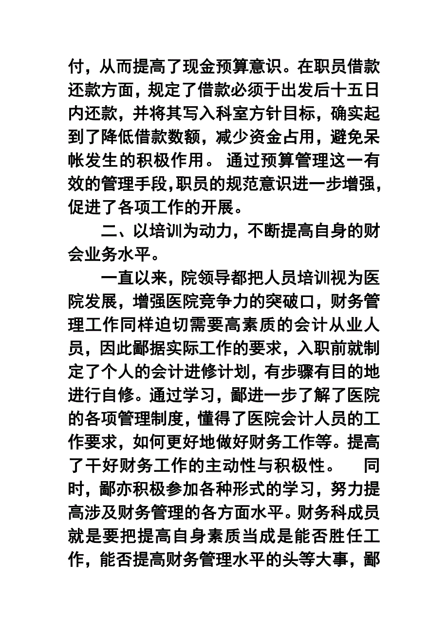 2018年医院财务科个人年终工作总结_第2页