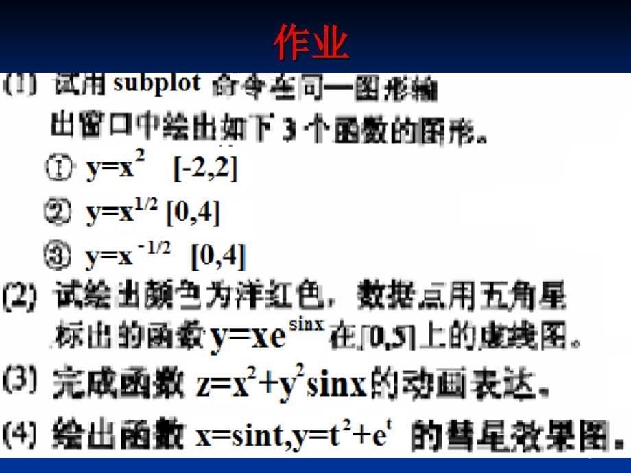 Matlab绘图及图像处理ppt课件_第5页