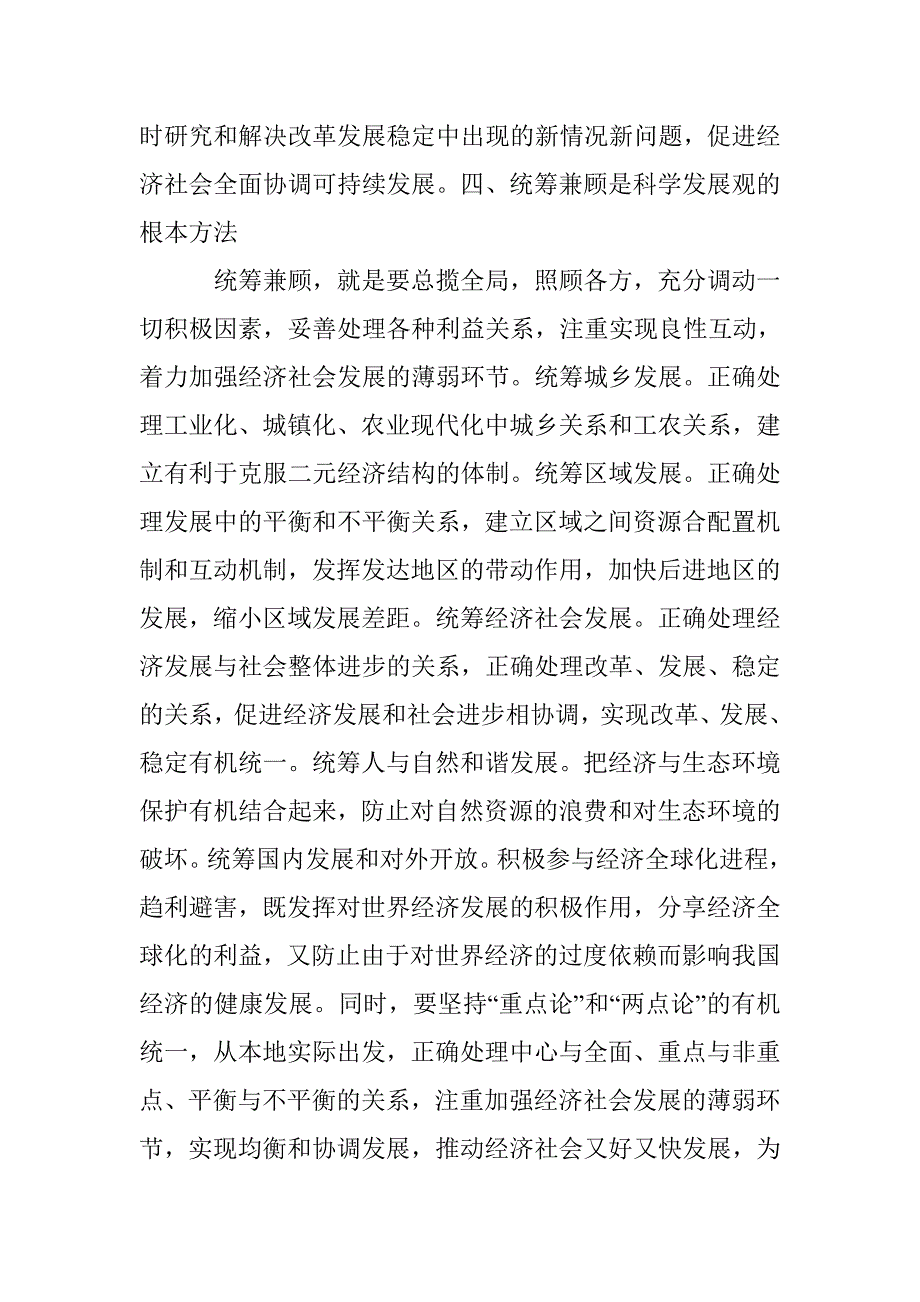 落实科学发展观研究论文 _第4页