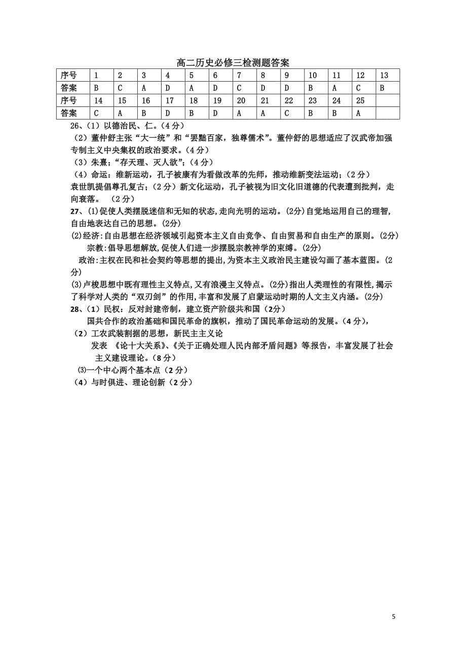 高二历史必修三(1——6单元)检测题_第5页