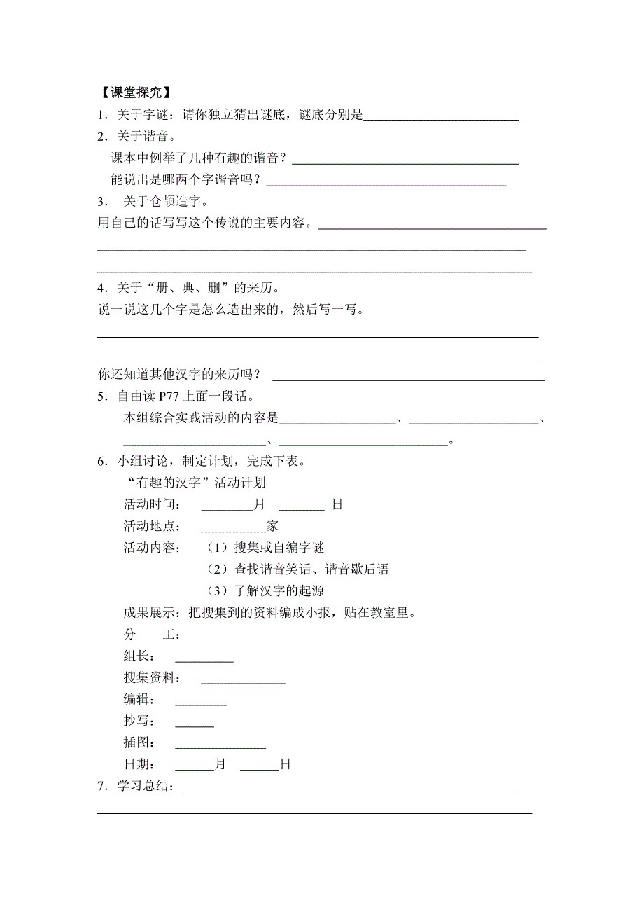 2015年秋最新人教版五年级语文上册第五六单元学案及达标训练题含解析_第2页