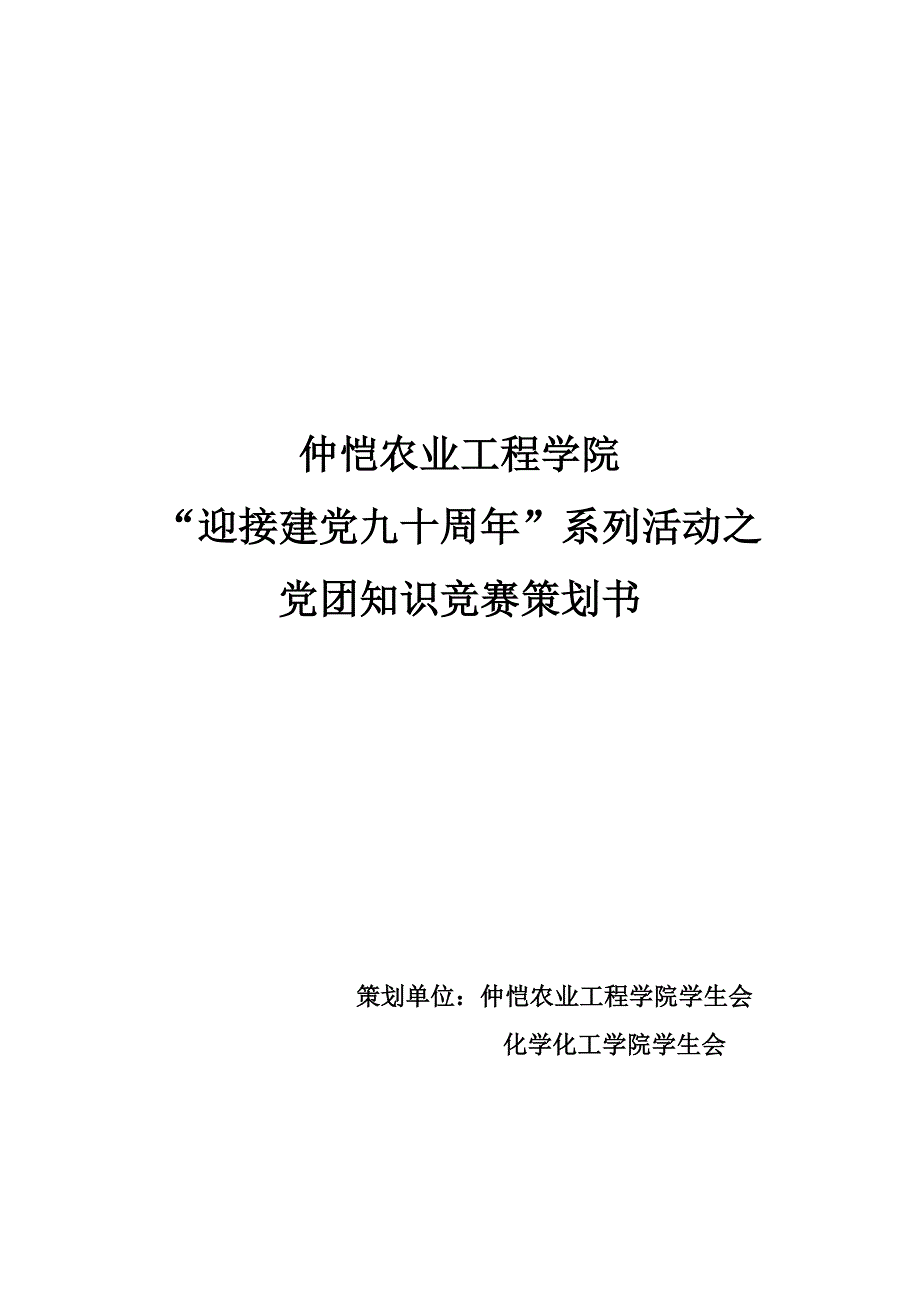 庆祝建党九十系列活动_第1页