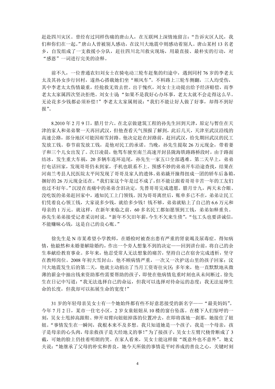 12年国家公务员考试申论真题及答案_第4页