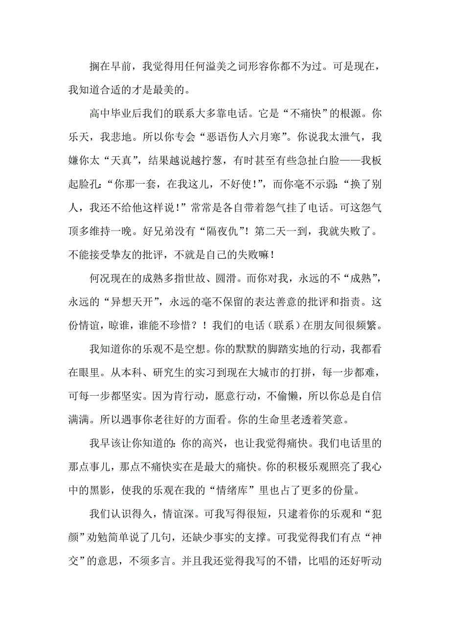 写得比唱得还好听动人_第1页