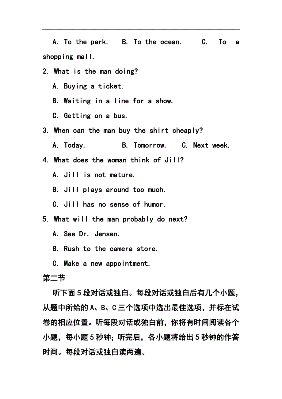 2017届河北省石家庄市五校联合体高三基础知识摸底考试英语试题及答案_第2页