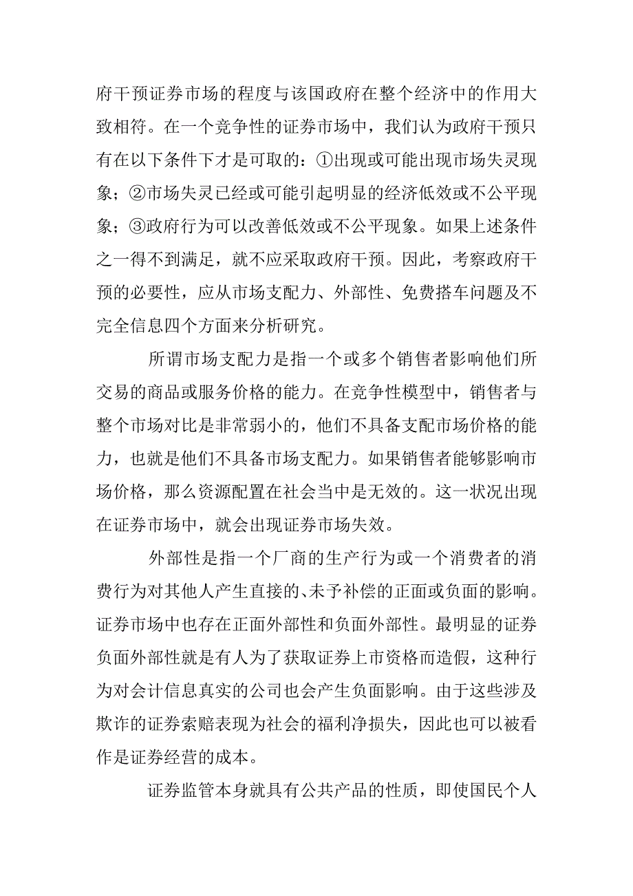 证券市场监管体制研究论文 _第2页