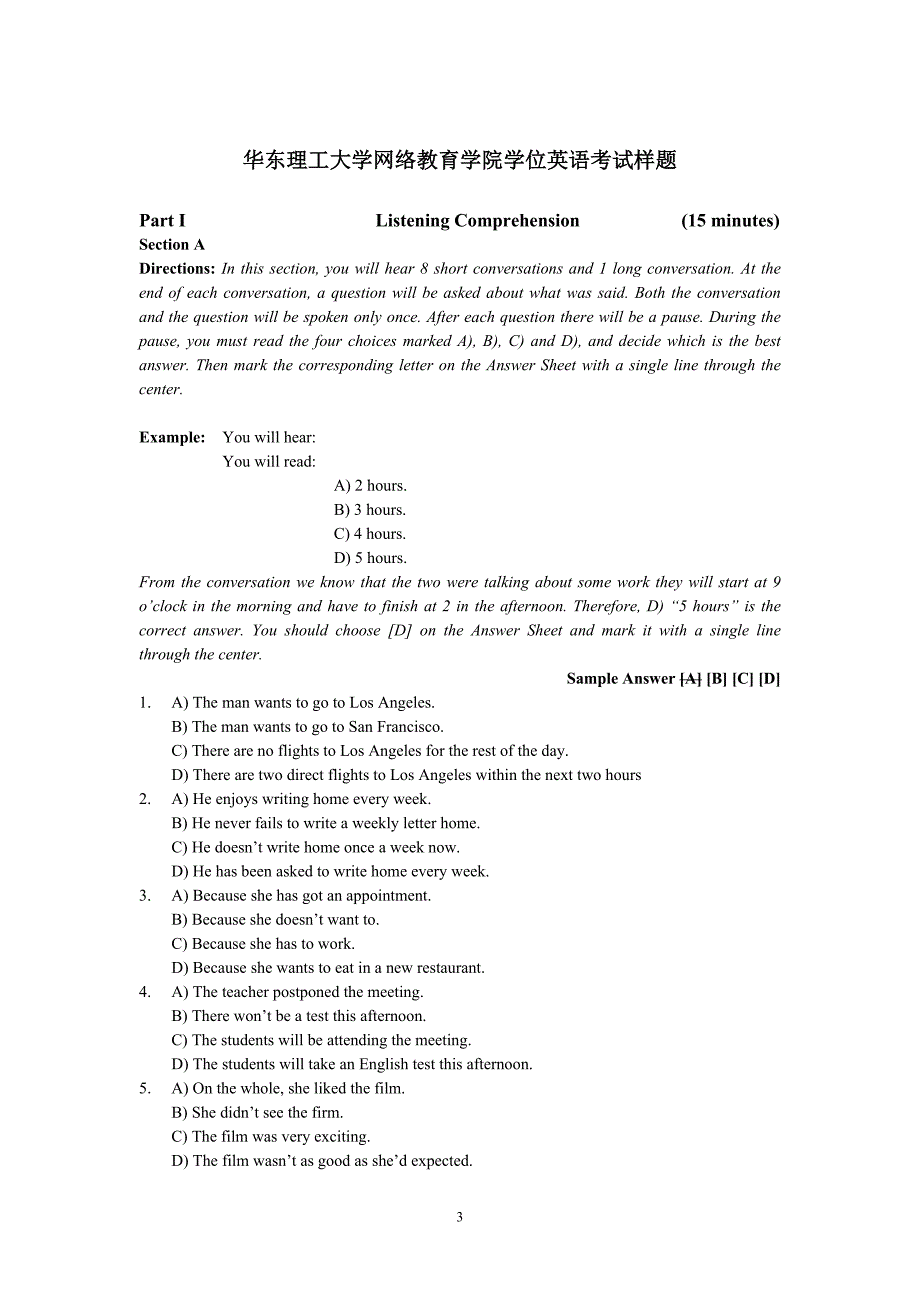 华东理工大学网络教育学院学位英语考试大纲_第3页