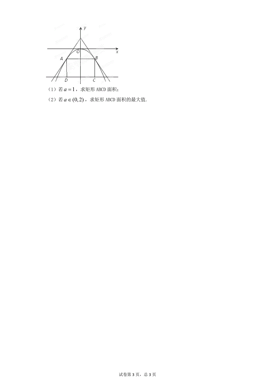 高中数学立体几何练习题_第3页