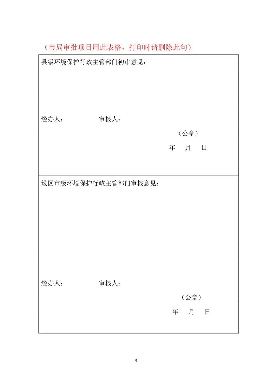 河北省建设项目主要污染物总量指标确认书_第5页