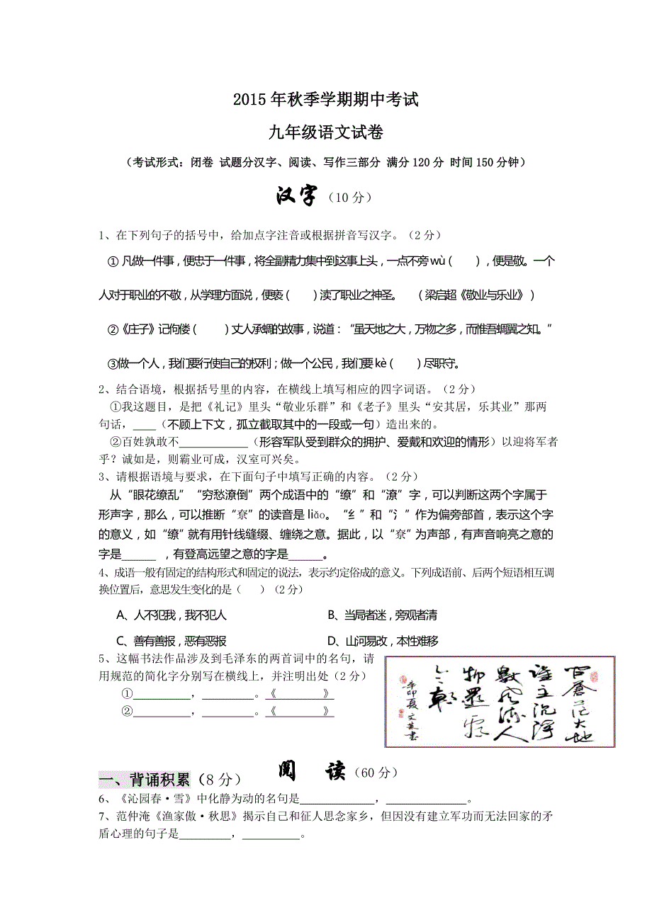 2015年秋人教版九年级上学期期中语文试卷含解析_第1页