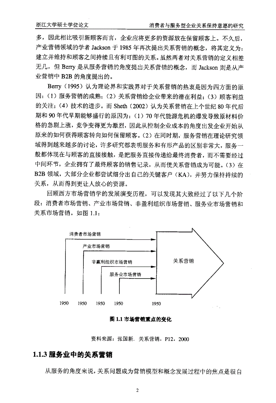 消费者与服务型企业关系保持意愿的研究——基于服务分类的观点_第4页