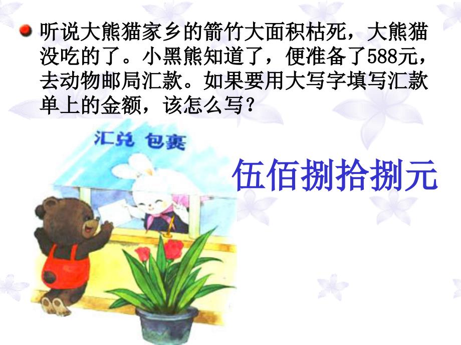 苏教版小学语文第三册练习4课件_第4页