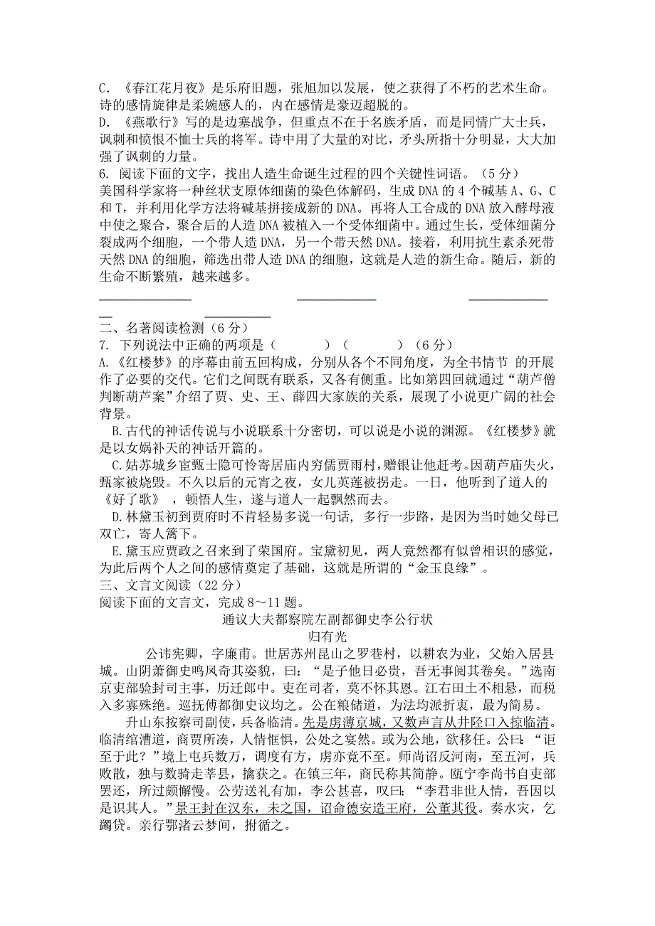 扬中市第二高级中学2013年苏教版高二第二学期3月份学情调研试题详解_第2页