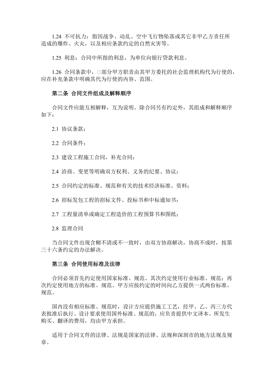 XX市建筑装饰工程施工合同_第3页