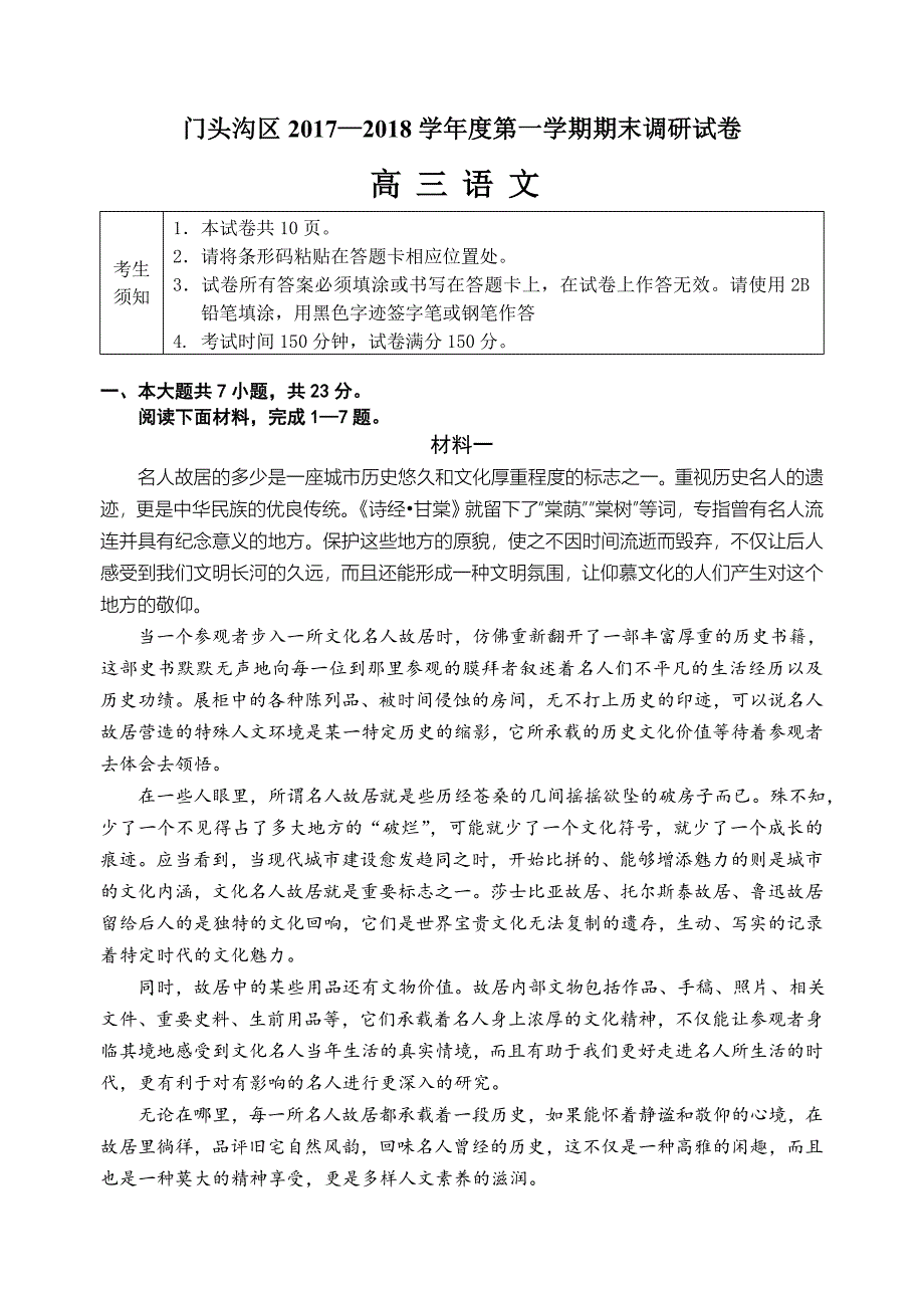 新课标人教版2018.1门头沟区高三语文期末试卷_第1页