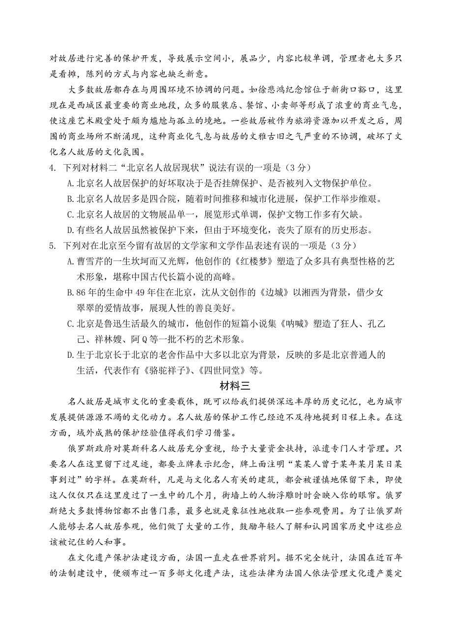 新课标人教版2018.1门头沟区高三语文期末试卷_第3页