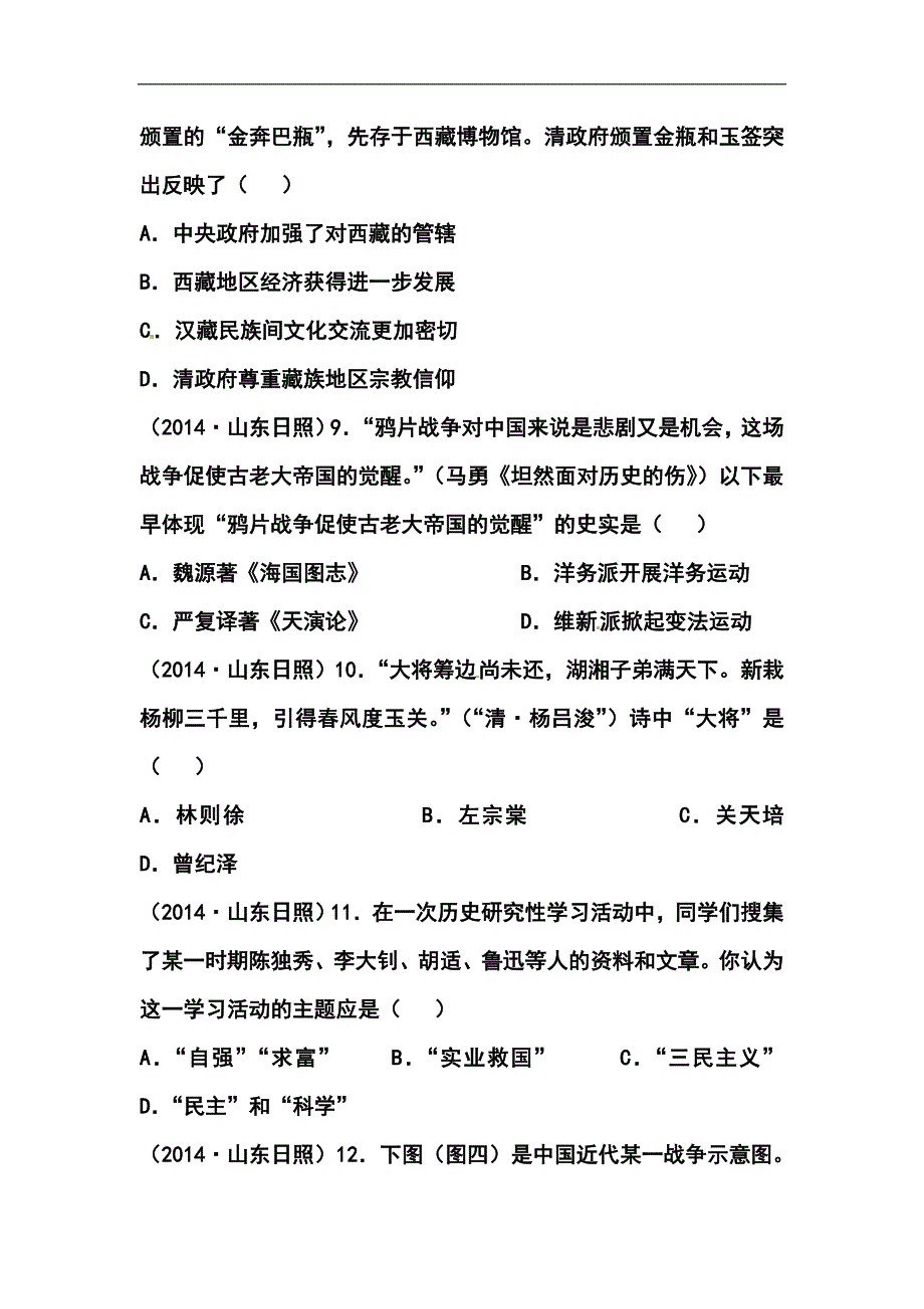 2018年山东日照中考历史真题及答案_第3页