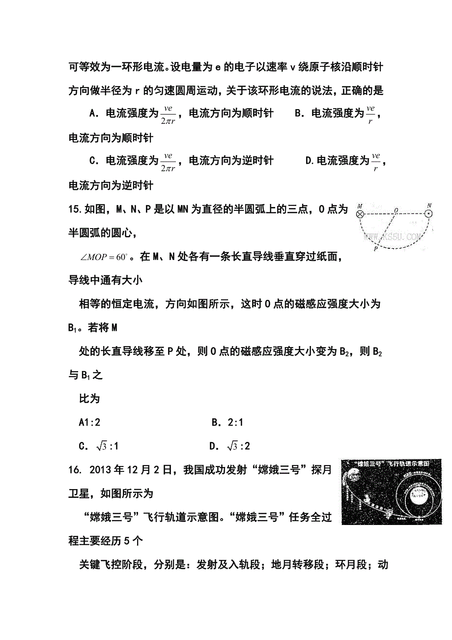 2017届河南省豫东、豫北十所名校高三下学期阶段性测试（四）物理试卷及答案_第2页