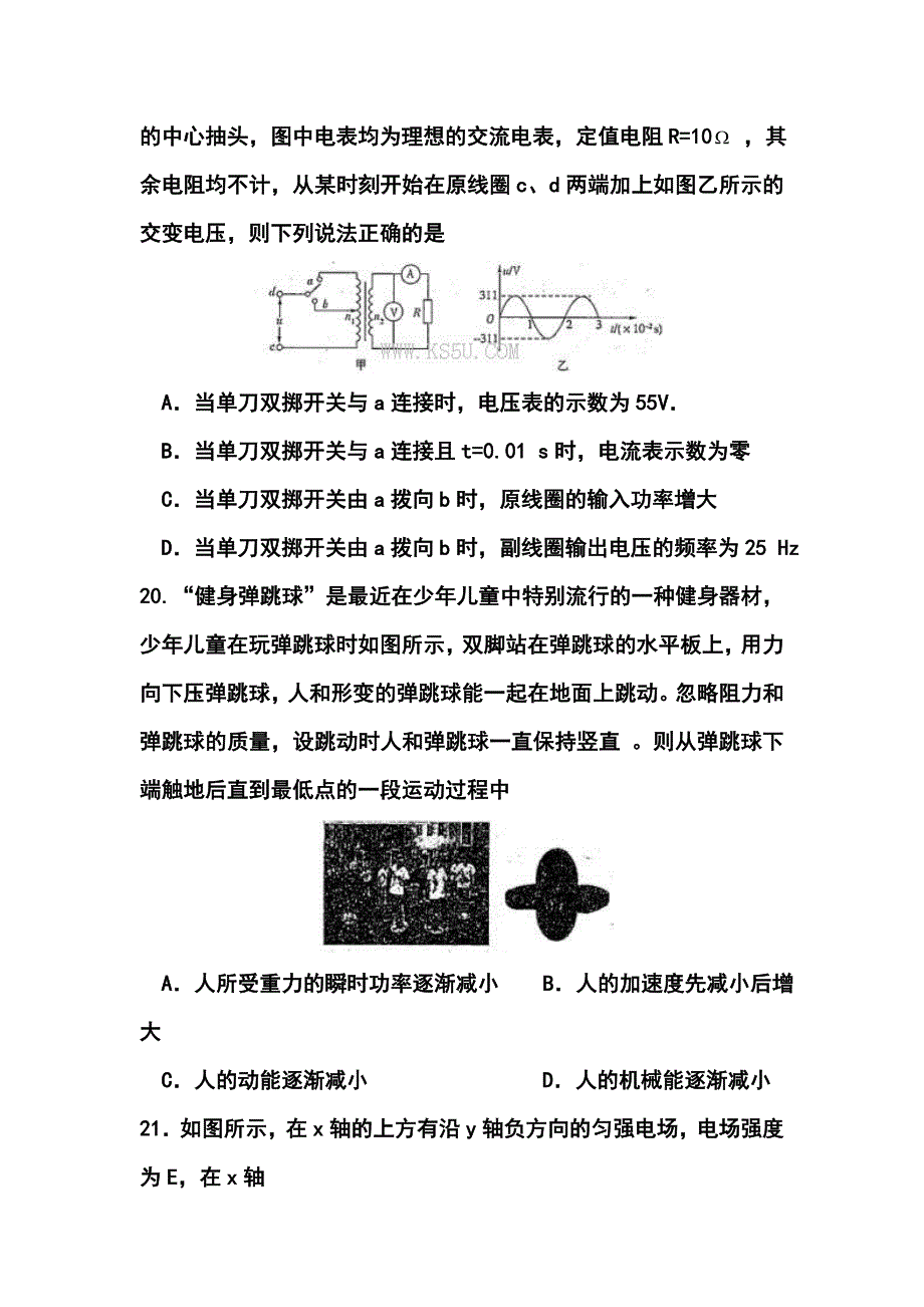 2017届河南省豫东、豫北十所名校高三下学期阶段性测试（四）物理试卷及答案_第4页