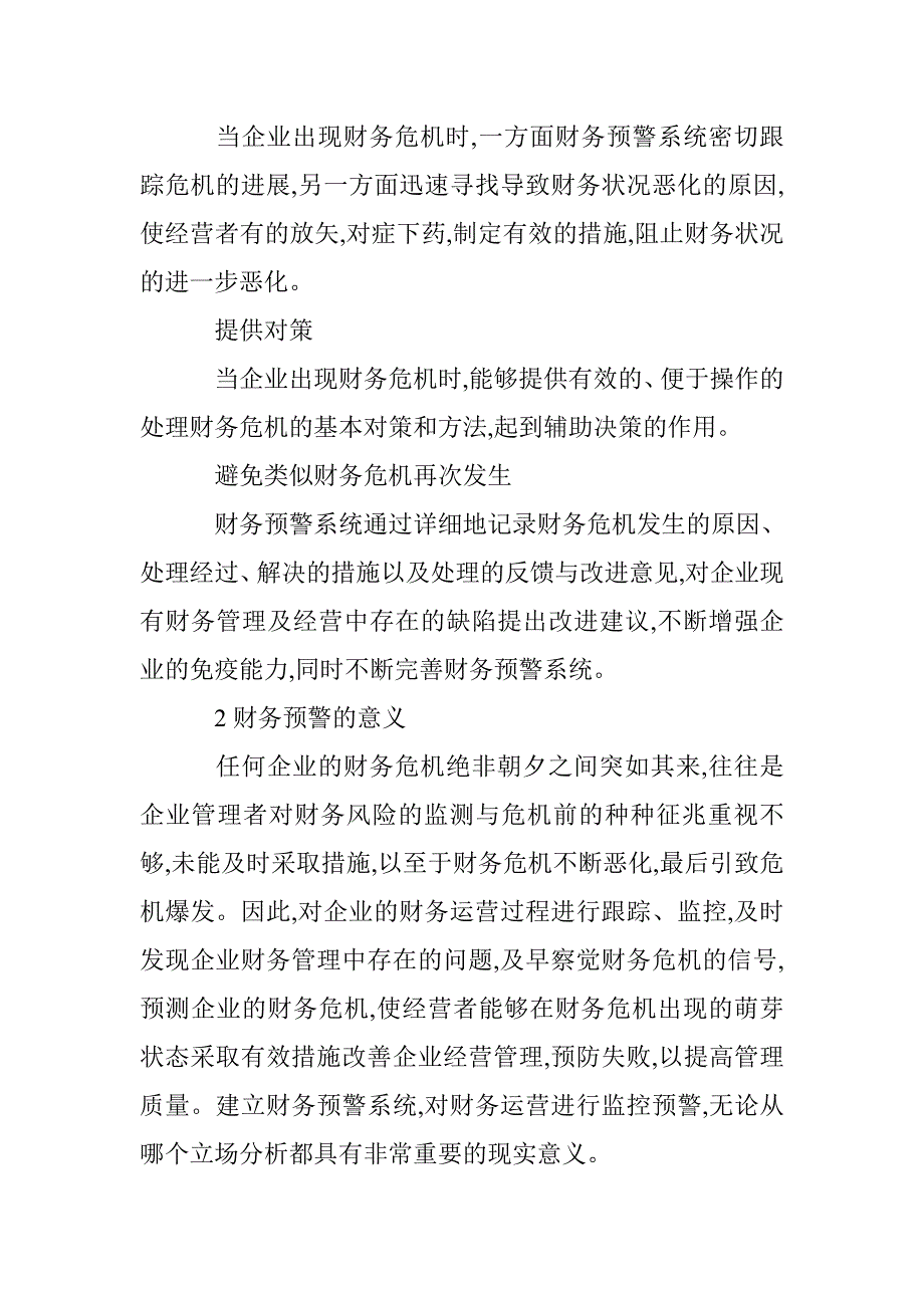 财务预警的作用及意义研讨 _第2页