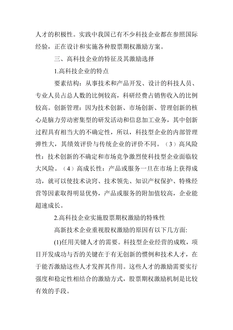 高科技企业运用探讨论文 _第4页