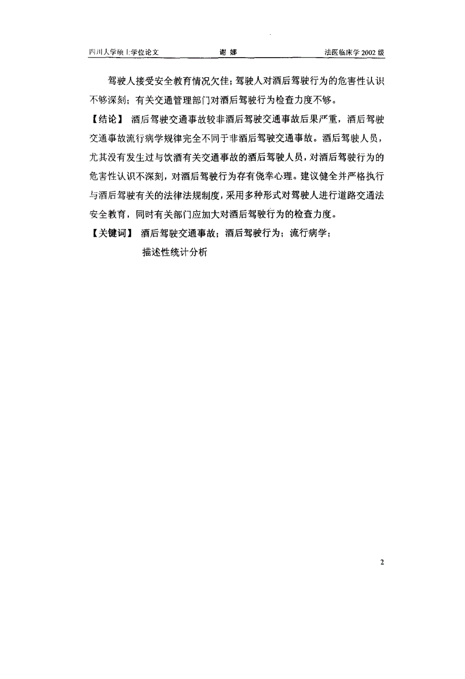 酒后驾驶交通事故流行病学研究_第3页