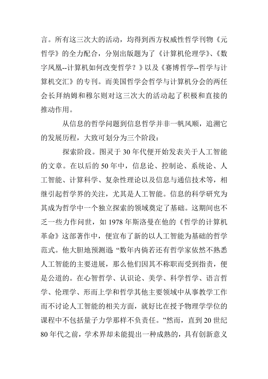 诠释从信息的哲学问题到信息哲学 _第4页