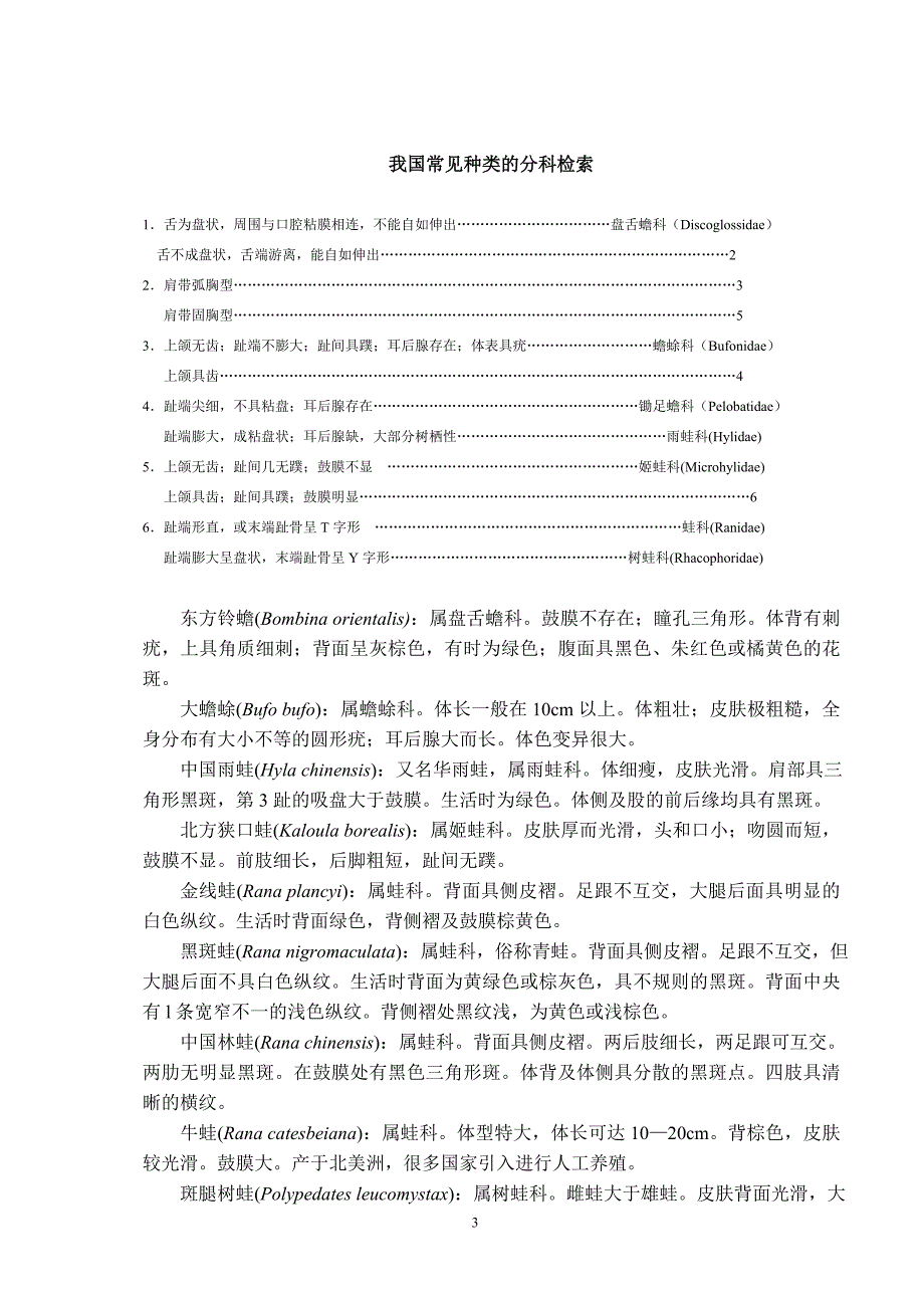 野生动物学实验指导书_第3页