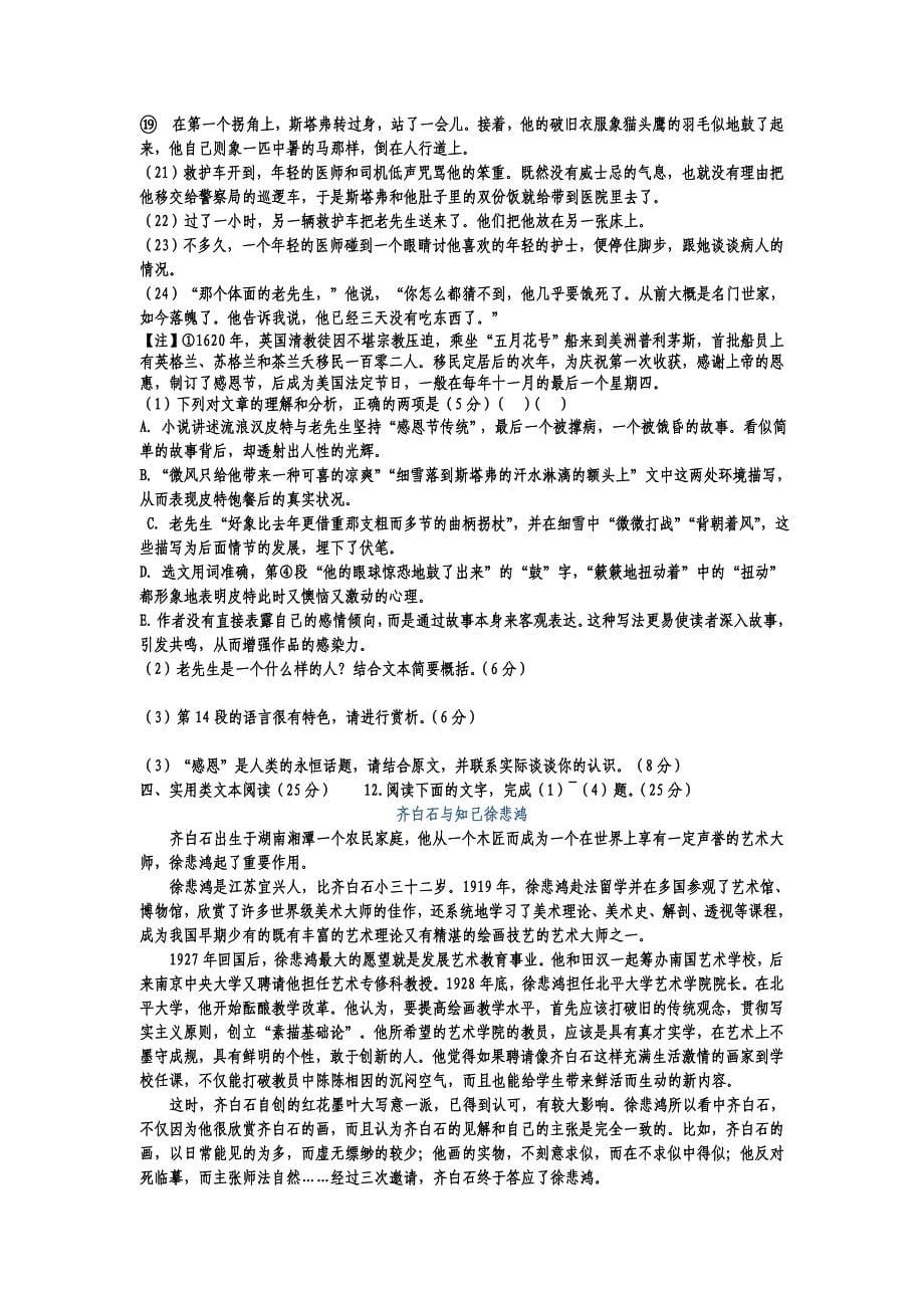 河北省2013年高三第一次摸底考试语文word版试题_第5页