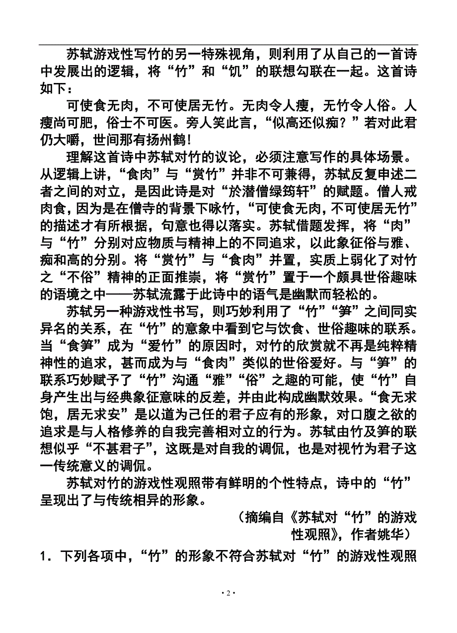 2018年江西省高考适应性测试语文试卷及答案_第2页