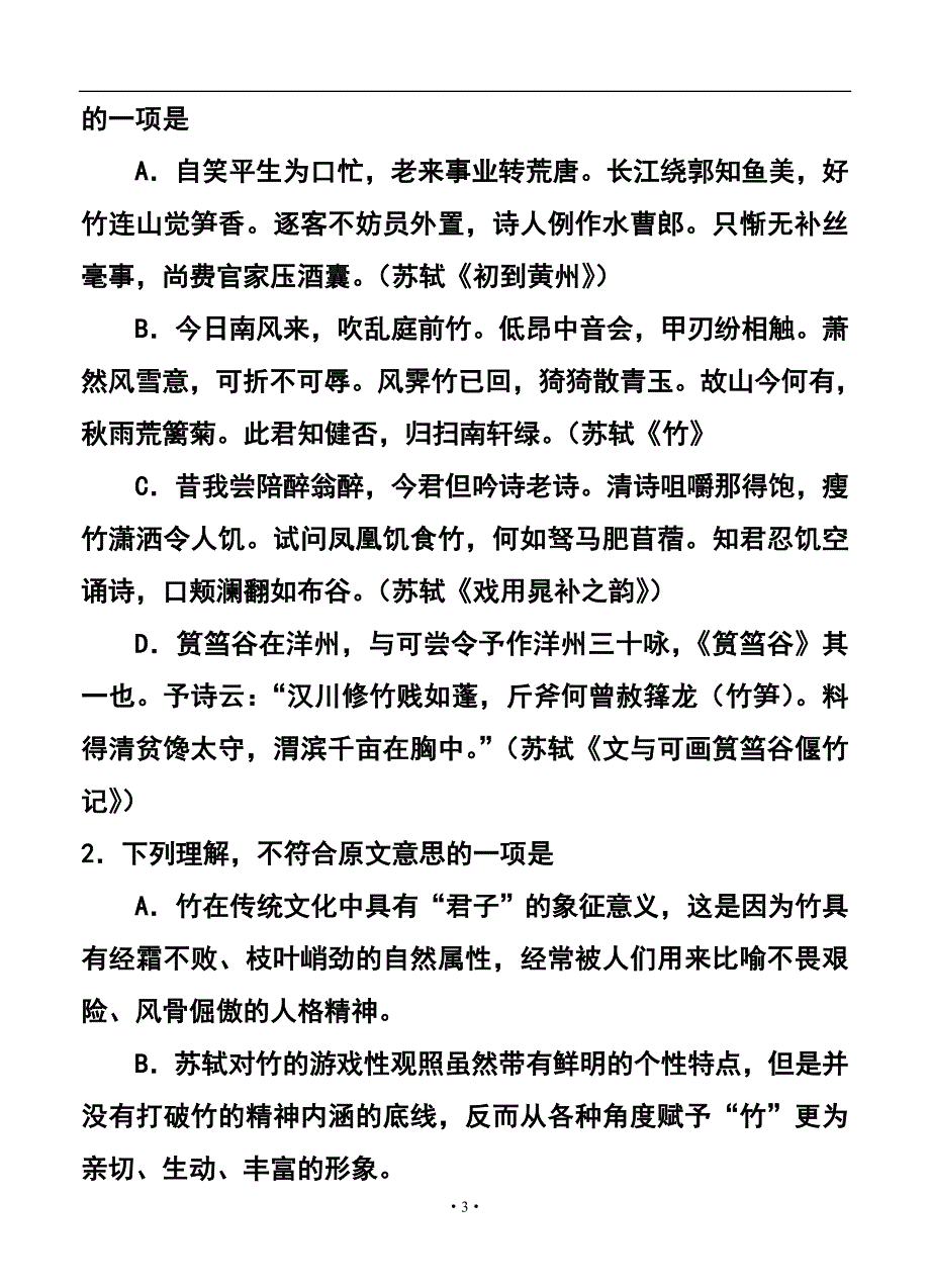 2018年江西省高考适应性测试语文试卷及答案_第3页