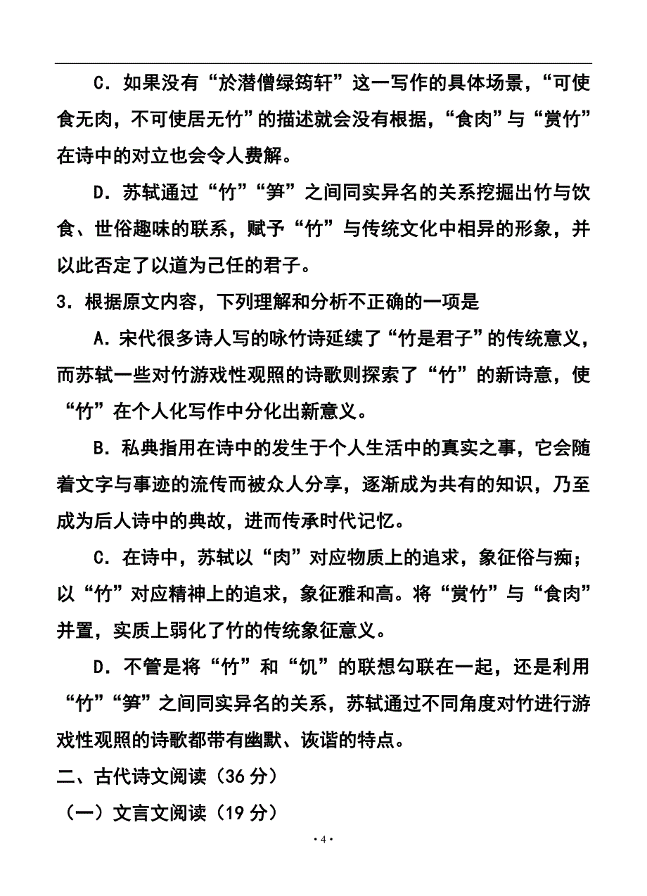 2018年江西省高考适应性测试语文试卷及答案_第4页