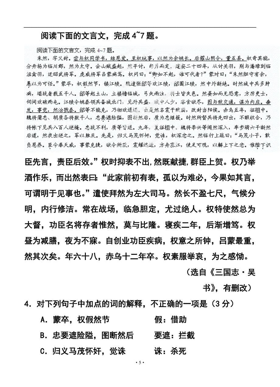 2018年江西省高考适应性测试语文试卷及答案_第5页