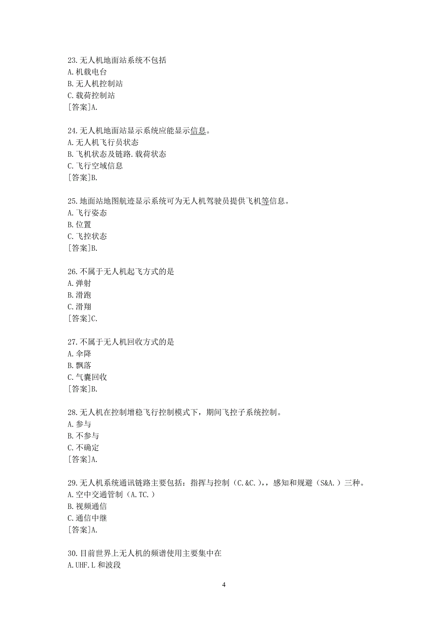 无人机驾驶员试题库修改版_第4页