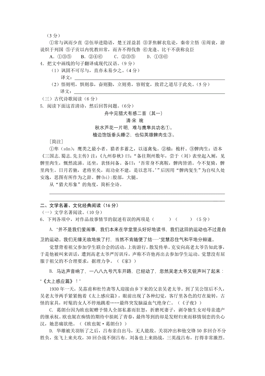 2009届高考语文总复习50天冲刺模拟试卷【泉州一中】_第2页