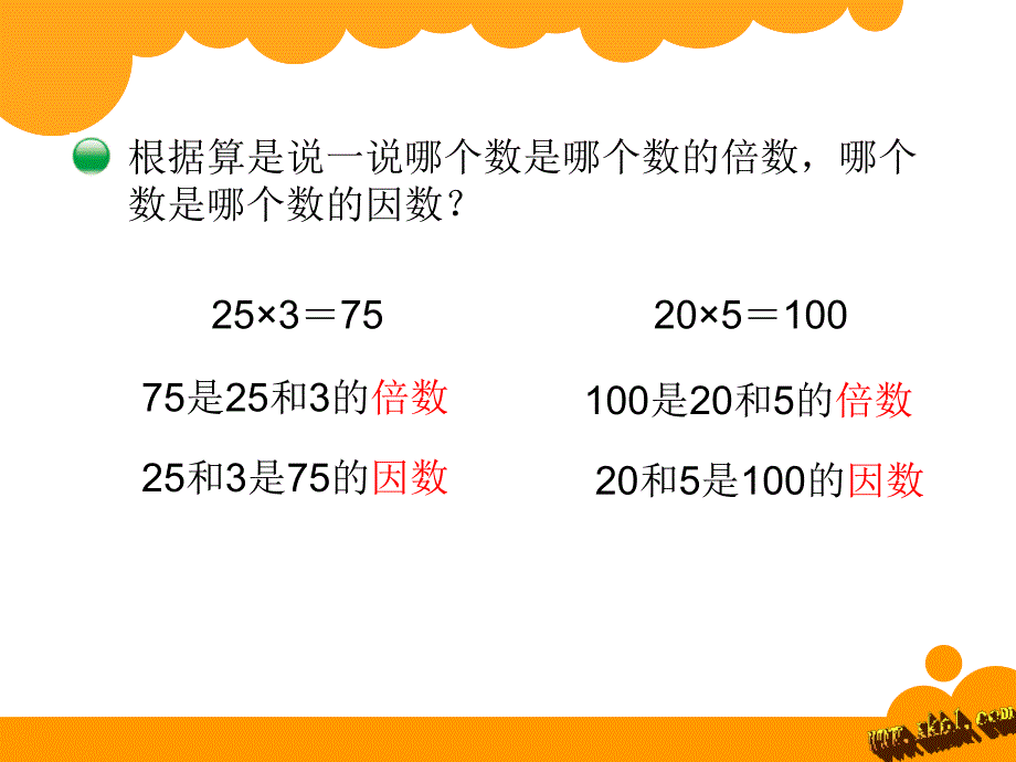 2014年北师大版五年级上册数学第三单元倍数与因数PPT课件_第3页