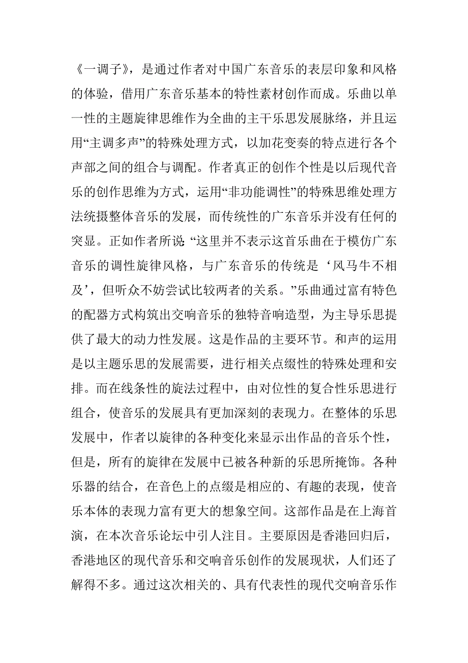 议音乐多元化的风格探讨 _第2页