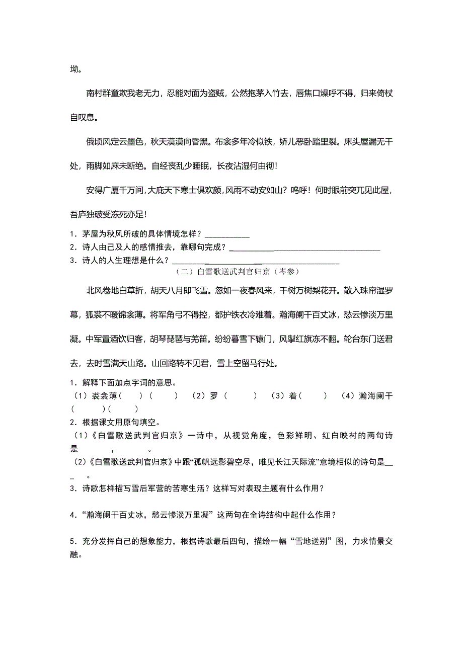 八年级语文下册第六单元作业题及答案试题试卷初二八年级新课标人教版_第4页