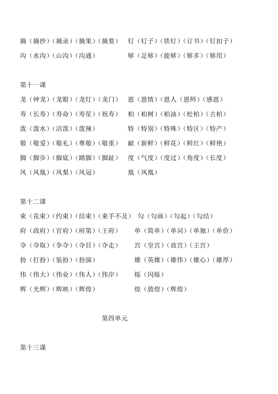 二年级下册第四册一字组多词教学资料小学二年级新课标人教版_第4页