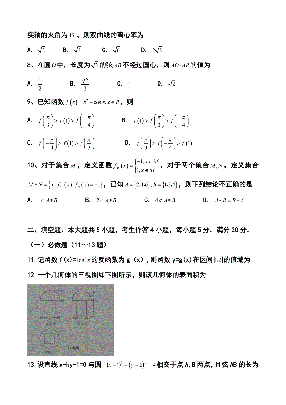 2017届广东省佛山市普通高中高三教学质量检测（二）文科数学试题及答案_第2页