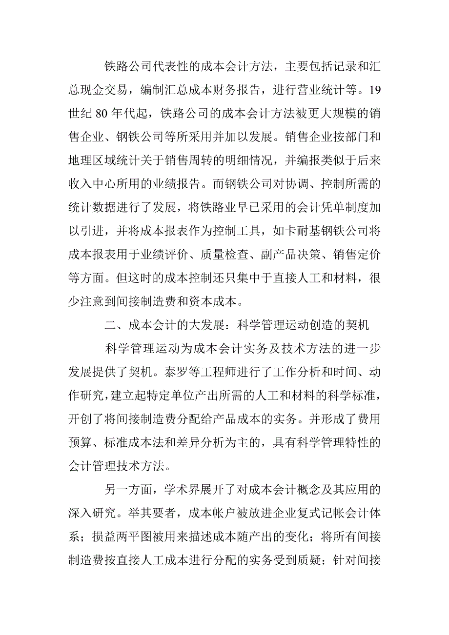 管理会计技术改革研讨 _第2页