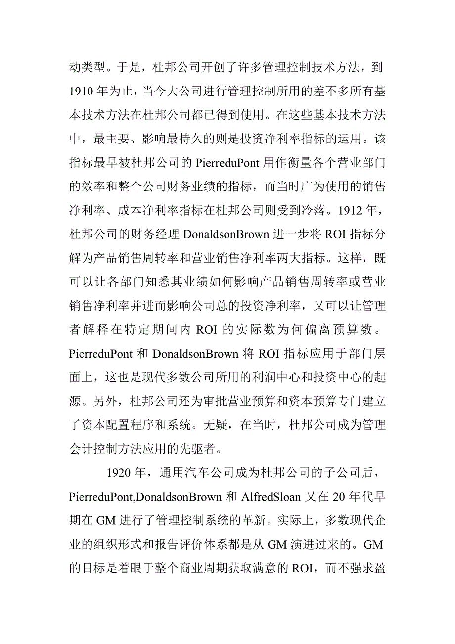 管理会计技术改革研讨 _第4页