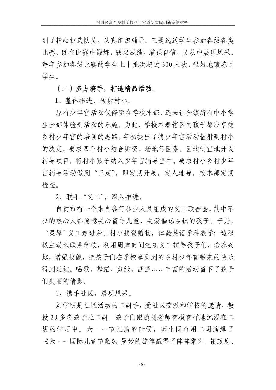 富全学校“做一个有道德的人”道德实践创新案例材料 (2)_第5页