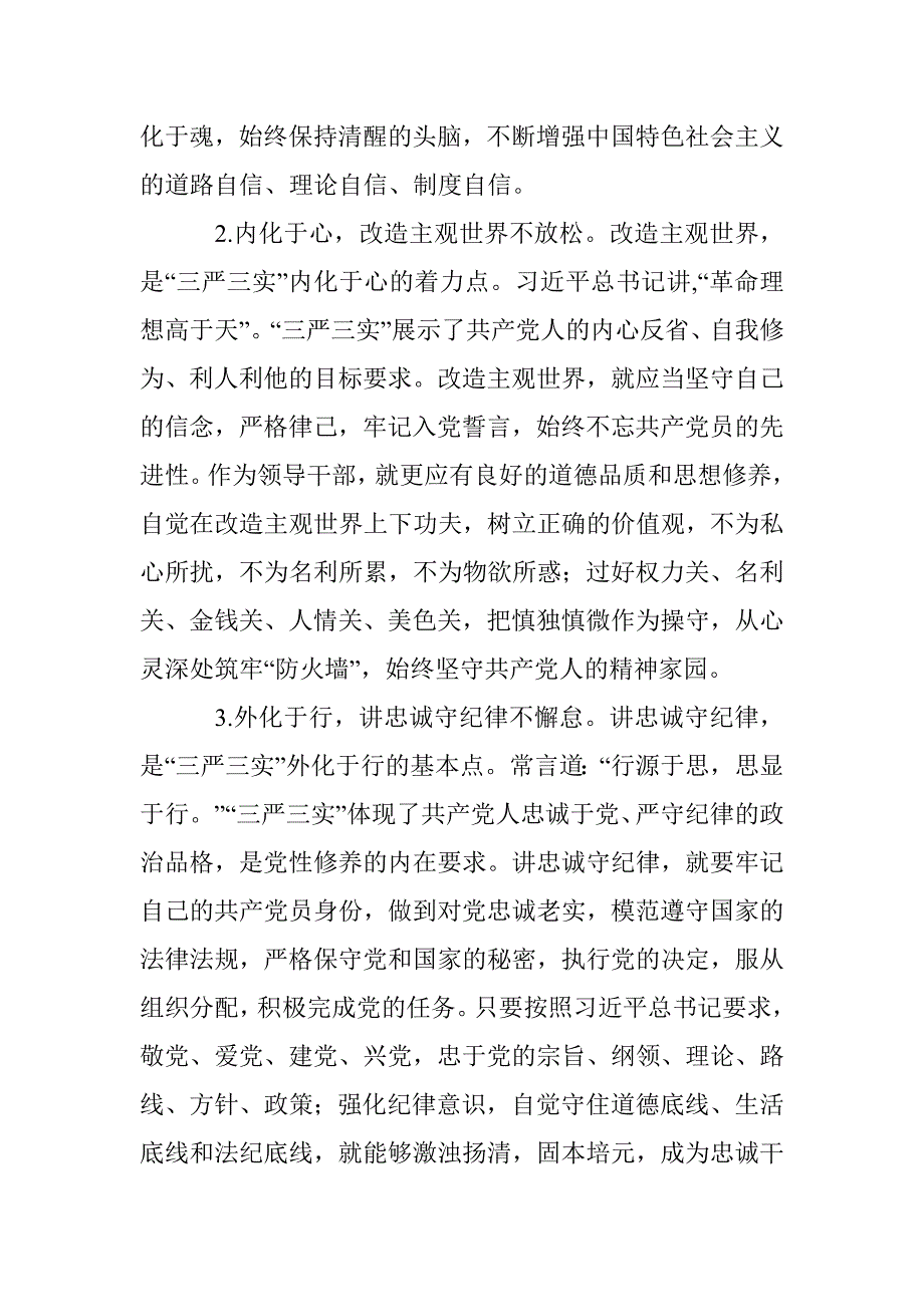 践行“三严三实” 做讲忠诚守纪律能干事的表率 _第2页