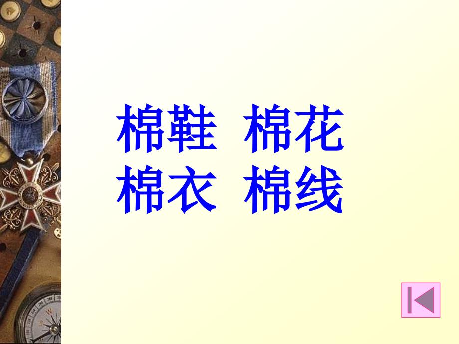 课件名称：[语文课件]一年级下册《棉鞋里的阳光》_第3页