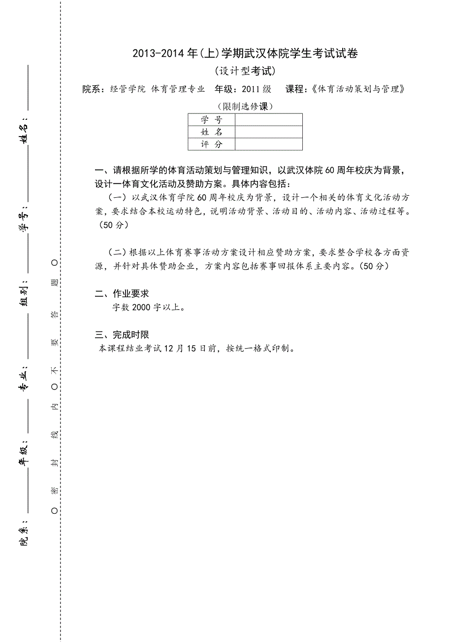 《体育活动策划与管理》_第1页