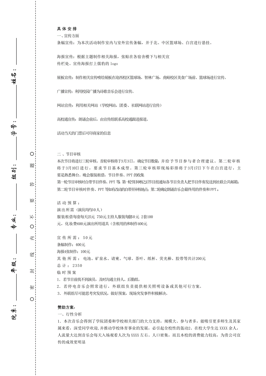 《体育活动策划与管理》_第3页